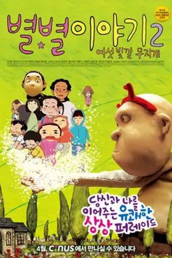 If You Were Me: Anima Vision 2 (2008)