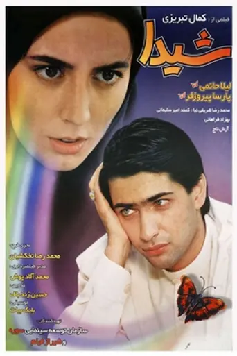 Sheida (1999)