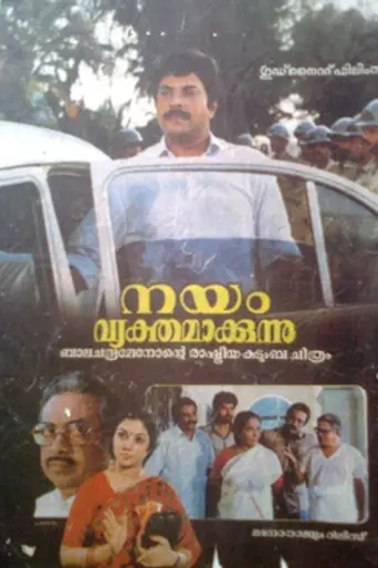 Nayam Vyakthamakkunnu (1991)