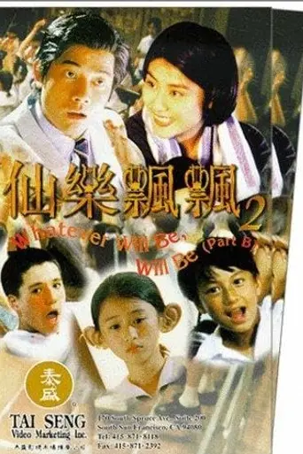 Чему быть, того не миновать (1995)