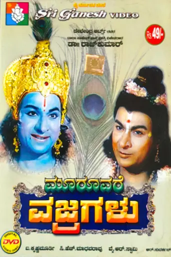 Mooruvare Vajragalu (1973)
