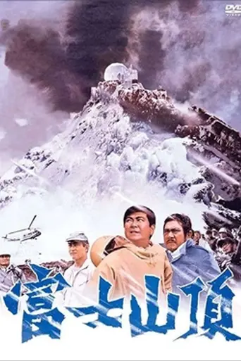 Fuji sanchō (1970)