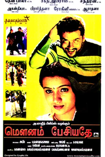 Mounam Pesiyadhe (2002)