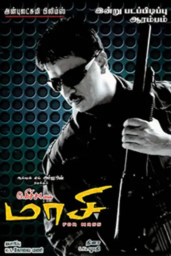 Maasi (2012)