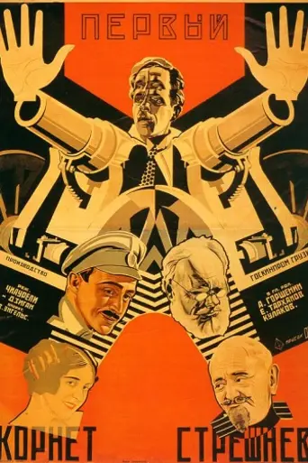 First Cornet Streshniov (1928)