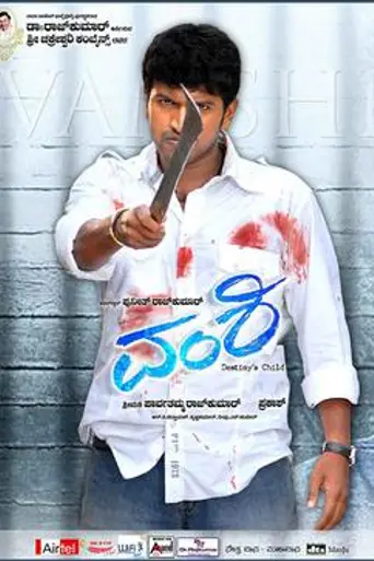 Vamshi (2008)