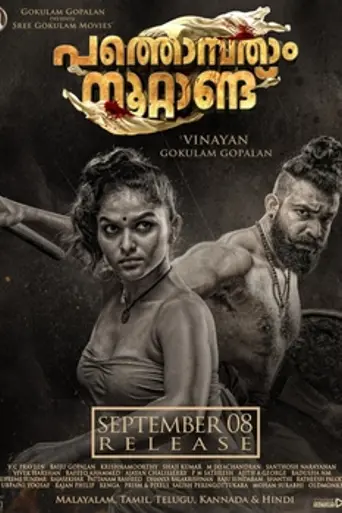 Pathonpatham Noottandu