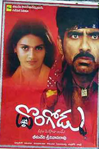 Dongodu (2003)