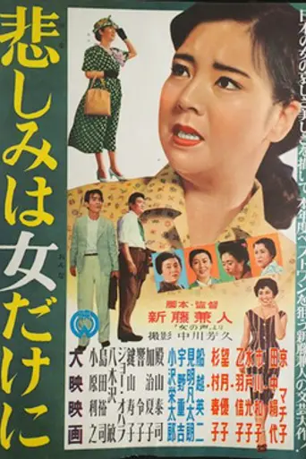 El dolor es solo para mujeres (1958)