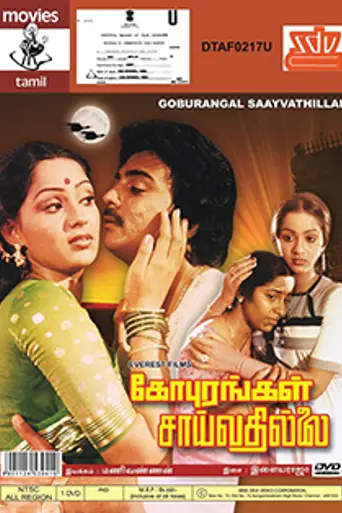Gopurangal Saivathillai (1982)