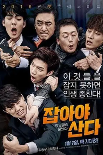 Catch Him to Survive (2016)