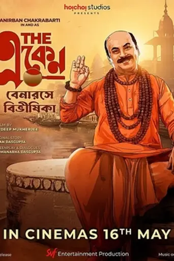 The Eken: Benaras e Bibhishika (2025)