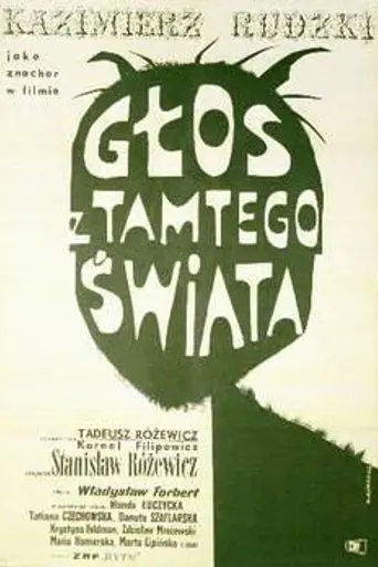 Голос с того света (1962)