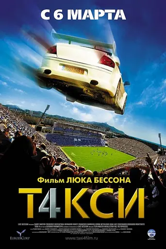 Taxi 4 (2007)