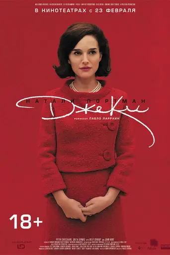 Jackie (2016)