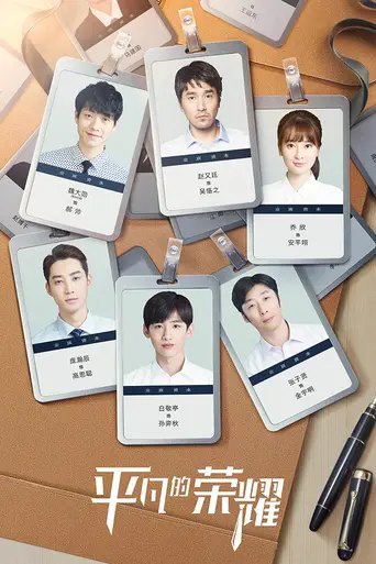 The Ordinary Glory (2020)