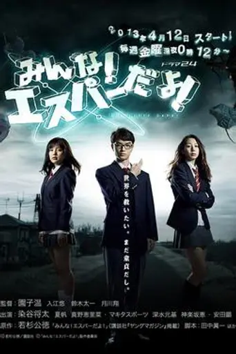 Minna! ESPer Dayo! (2013)