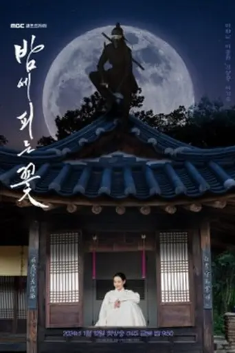 Knight Flower (2024)