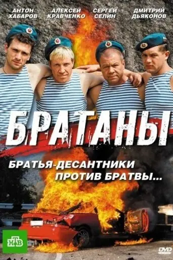 Bratany (2009)
