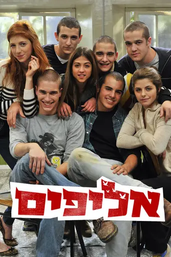 Alifim (2011)