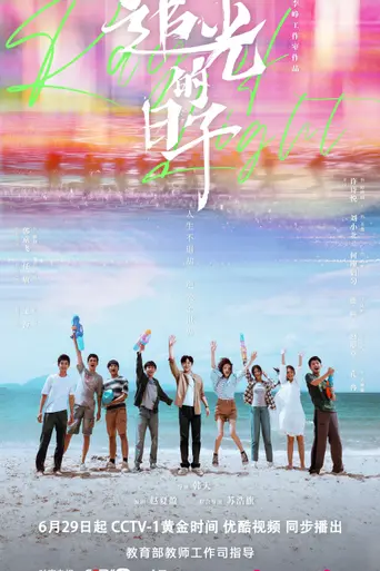Ray of Light (2023)