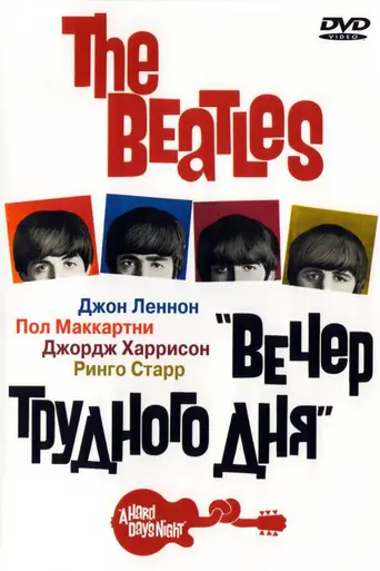 A Hard Day's Night (1964)