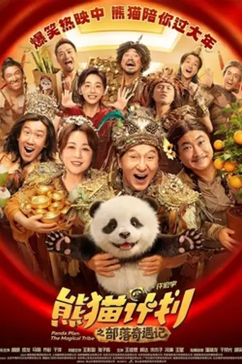 Panda Plan: The Magical Tribe