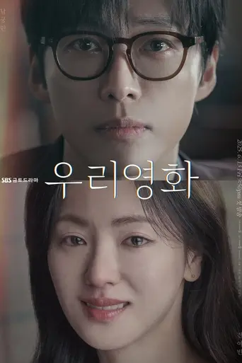 Our Movie (2025)