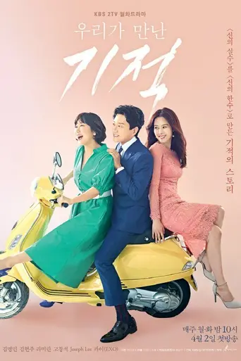 The Miracle We Met (2018)
