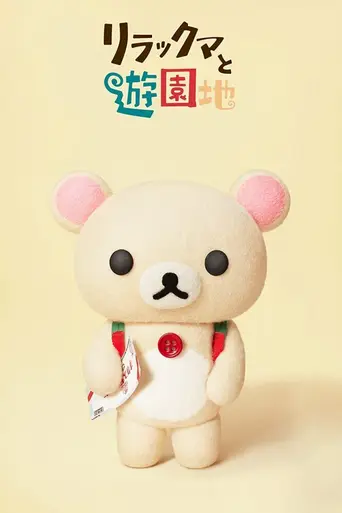 Rilakkuma's Theme Park Adventure (2022)