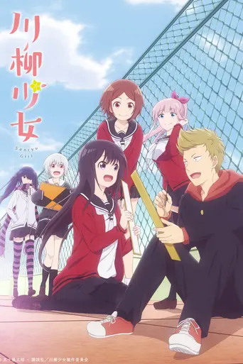Senryu Girl (2019)