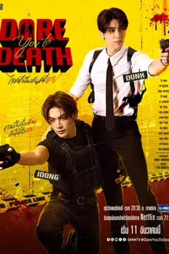 Dare You to Death (2025)