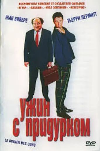 La cena de los idiotas (1998)