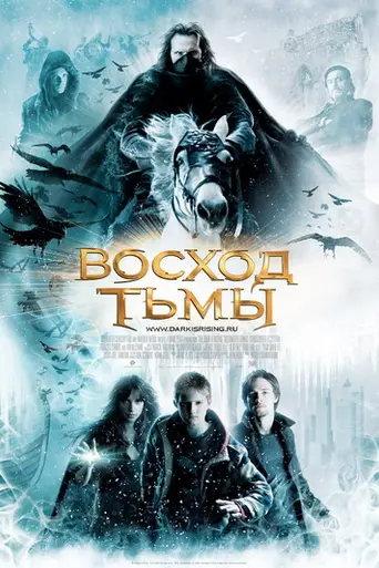Восход тьмы (2007)