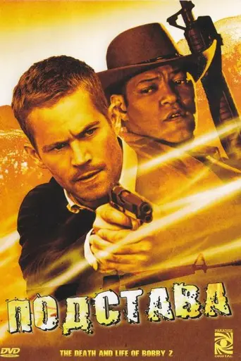Bobby Z (2007)
