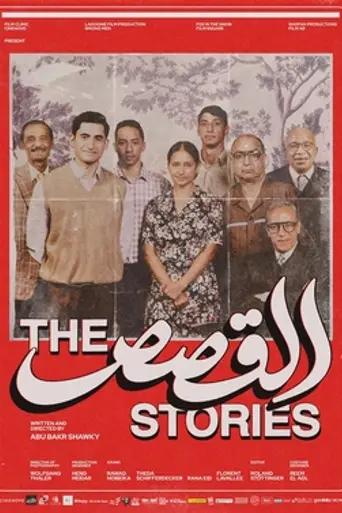 The Stories (2026)