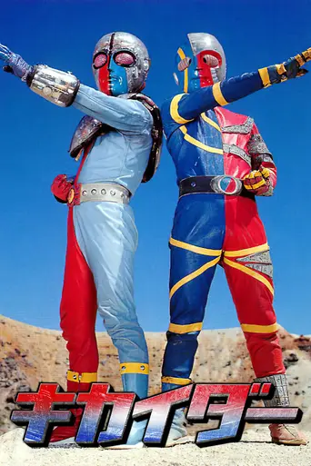 Android Kikaider (1972)