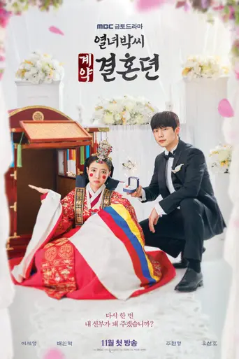 The Story of Park's Marriage Contract (2023)