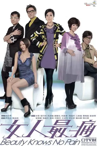 Beauty Knows No Pain (2010)