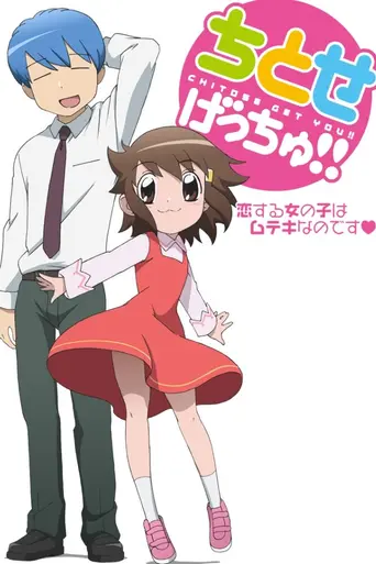 Chitose Get You!! (2012)