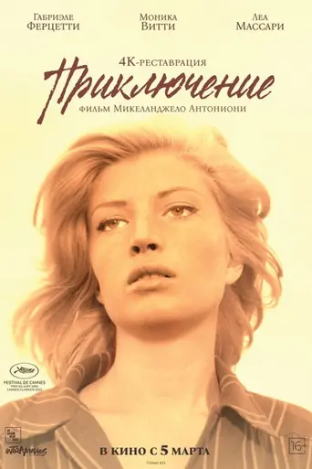 La aventura (1960)