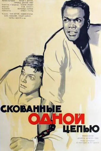 Не склонившие головы (1958)