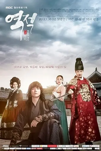 Бунтарь Хон Гиль Дон (2017)