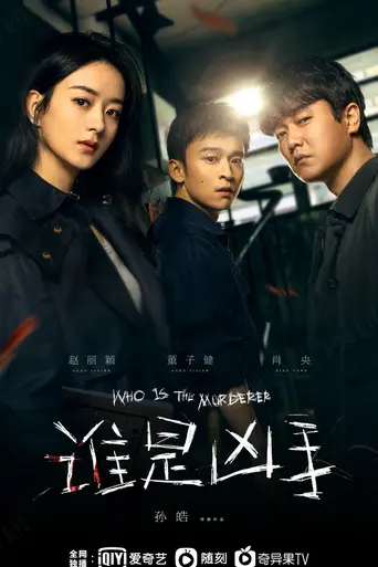 Who is The Murderer (2021)