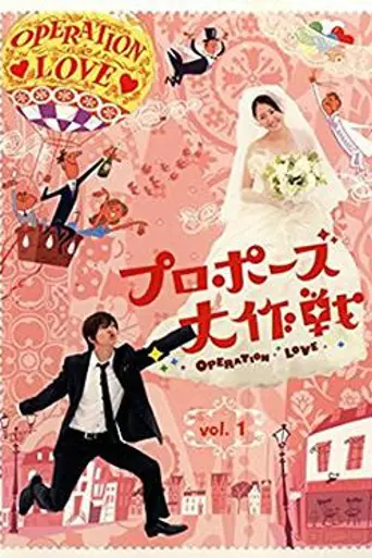 Operation Love (2007)