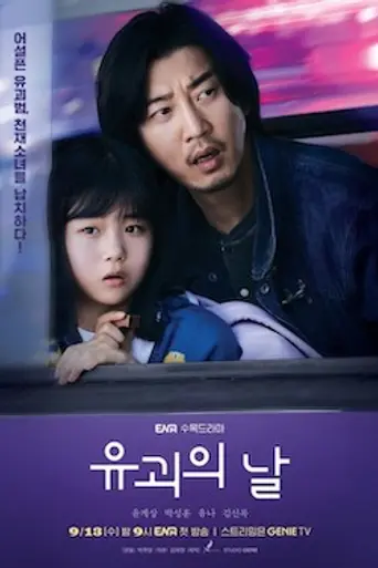 The Kidnapping Day (2023)