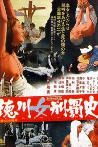 Shogun's Joys of Torture (1968)