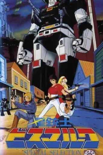 Sei Jushi Bismark (1984)