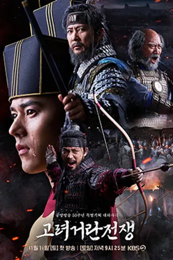 Goryeo–Khitan War (2023)