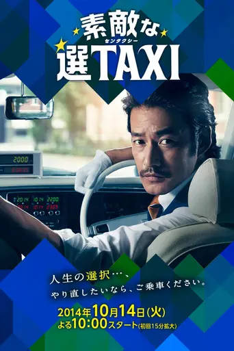 Time Taxi (2014)